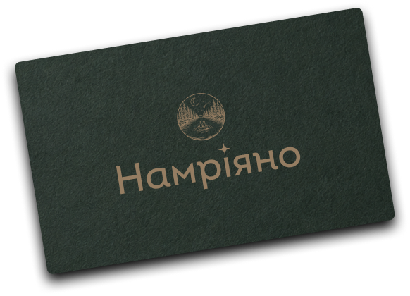 Фірмовий конверт Намріяно